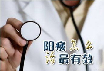 天津市男人怎样有效治疗阳痿